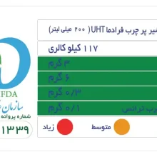 شیر استریل پر چرب دامداران