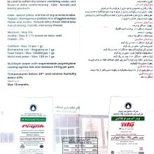 پودر آب پنیر فراپالایش پگاه 25 کیلوگرم | مویرگی بازرگانی گلستانی