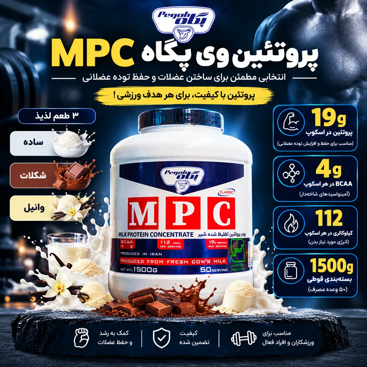 مویرگی | فروشگاه آنلاین و پخش عمده مواد غذایی | پروتئین پگاه 83 پروتئین شیر پگاه MPC65