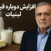 افزایش قیمت لبنیات؛ رشد 75 درصدی در دولت چهاردهم