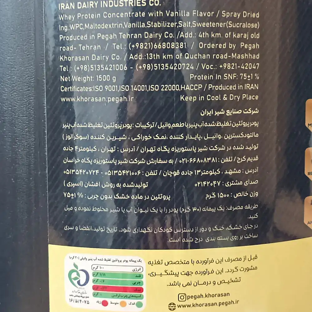پروتئین وی وانیل پگاه 1500 گرم (WPC80)
