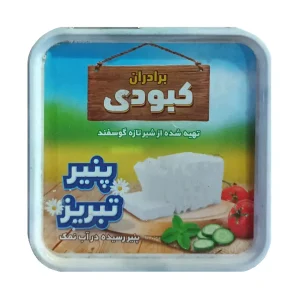 پنیر کبودی تبریز 200 گرم