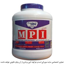 پروتئین ام پی سی 85 درصد پگاه 1300 گرم (MPC85)