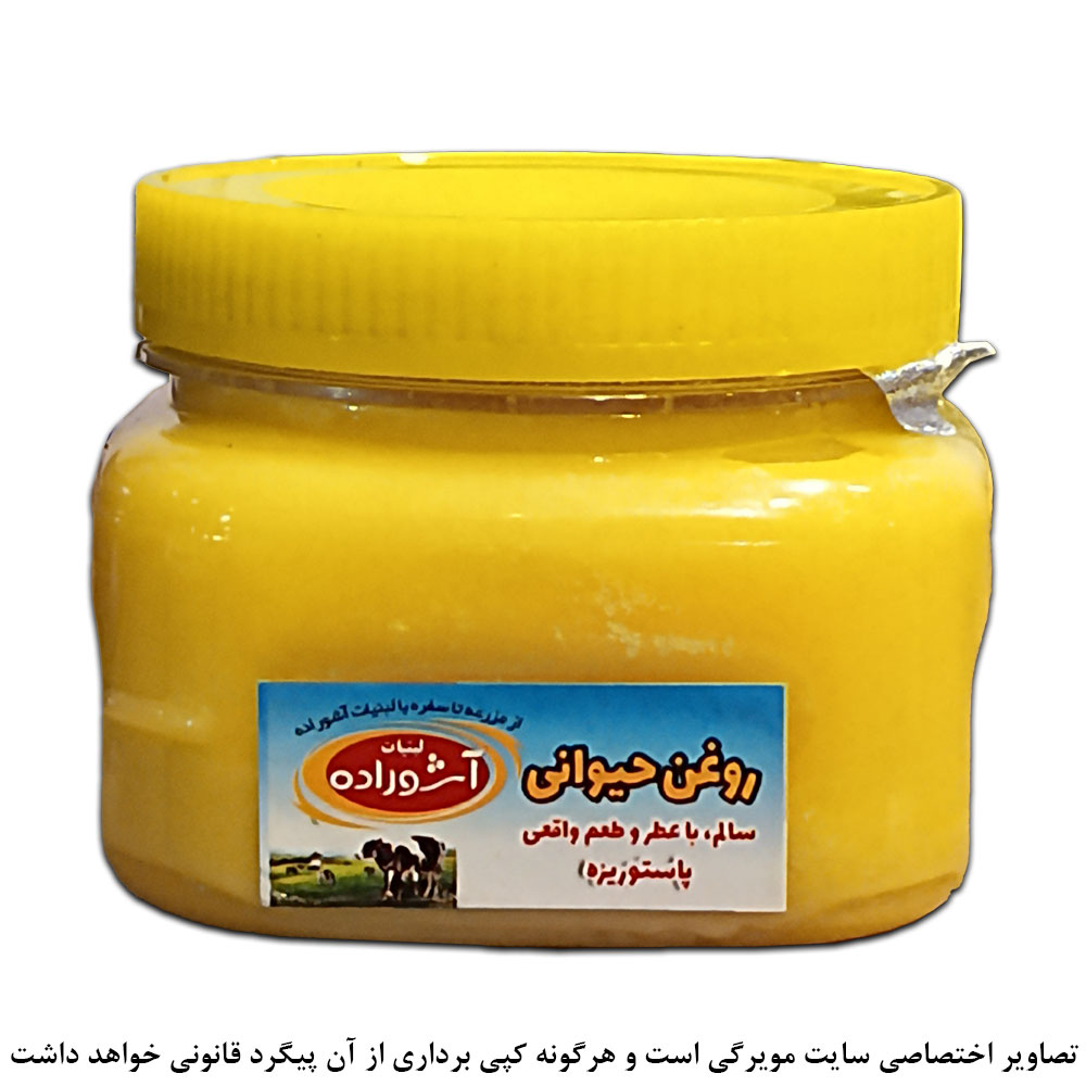 روغن زرد آشوراده 400 گرم