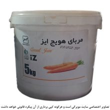 مربا هویج فله ایز 5 کیلوگرم
