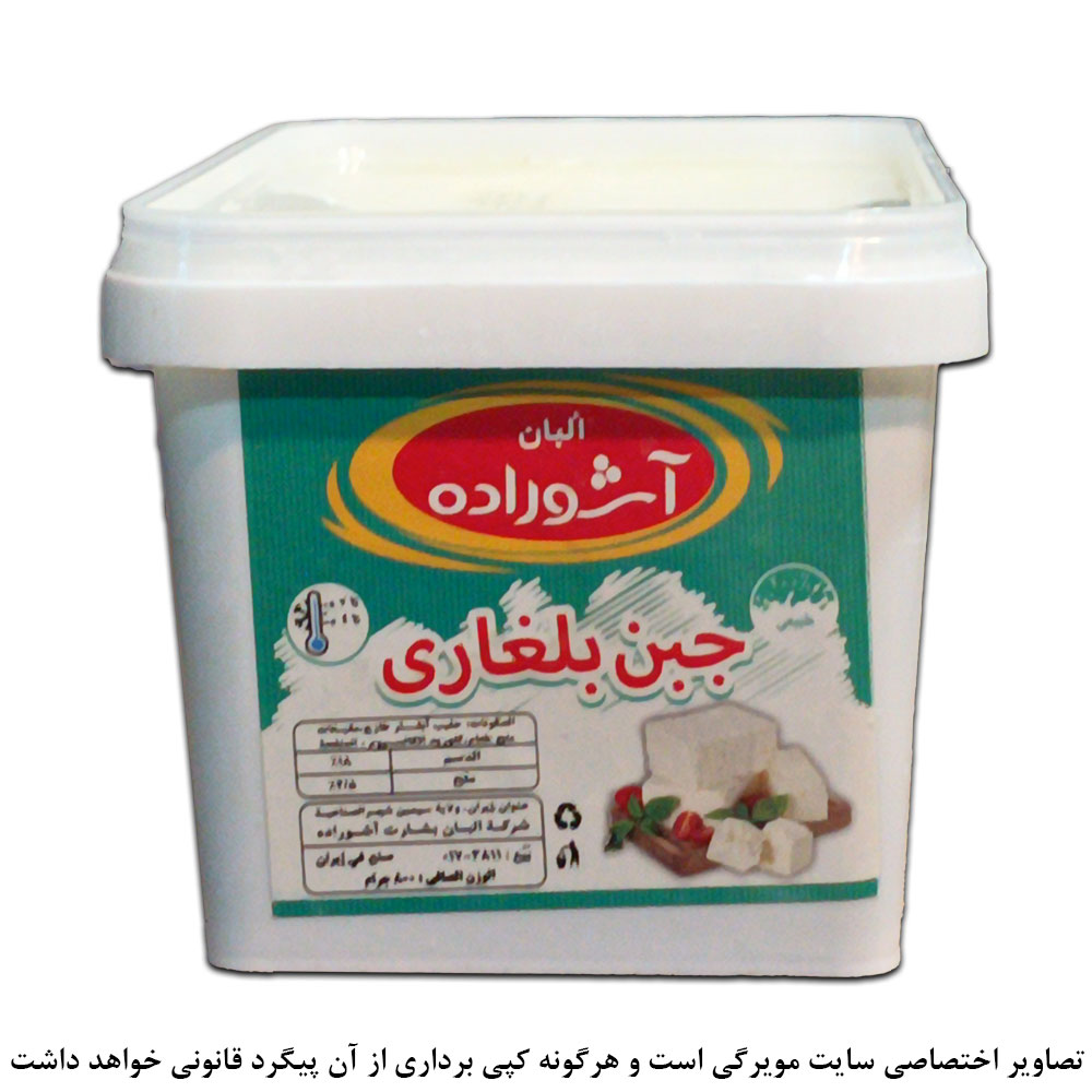 پنیر بلغاری آشوراده 400 گرم