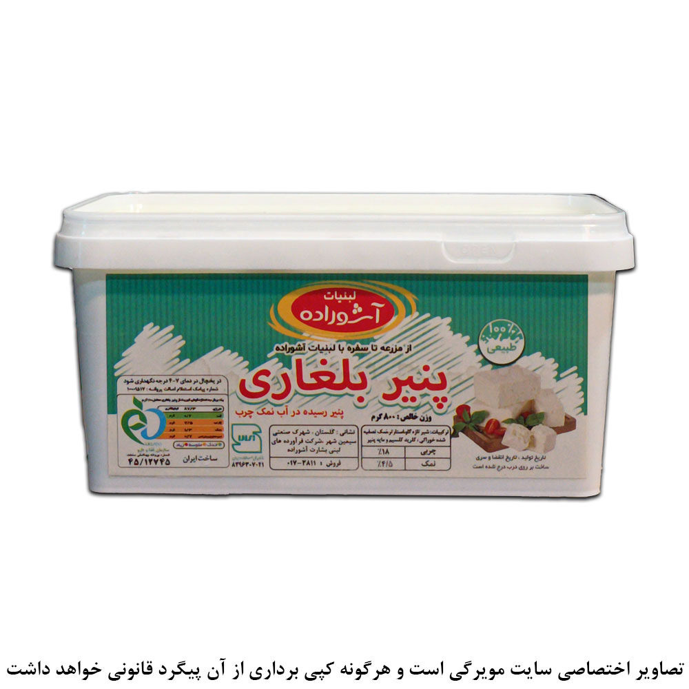 پنیر بلغاری آشوراده 800 گرم