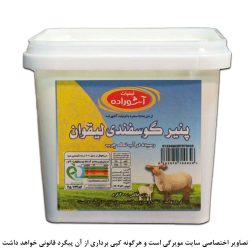 پنیر لیقوان آشوراده 400 گرم